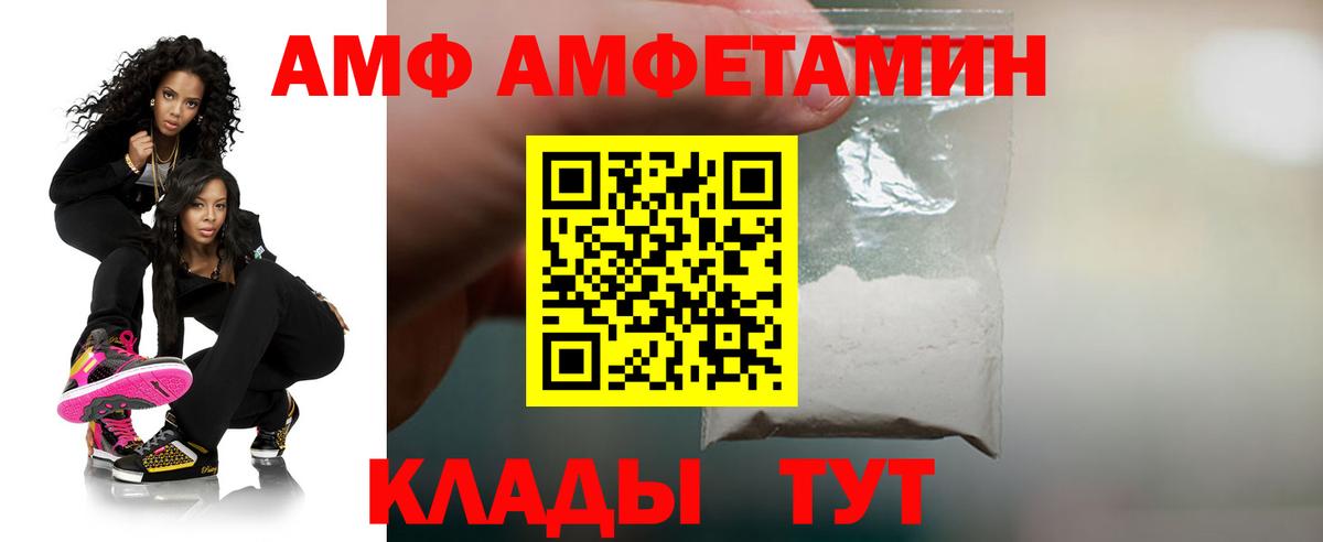 АМФ 98% Ржев