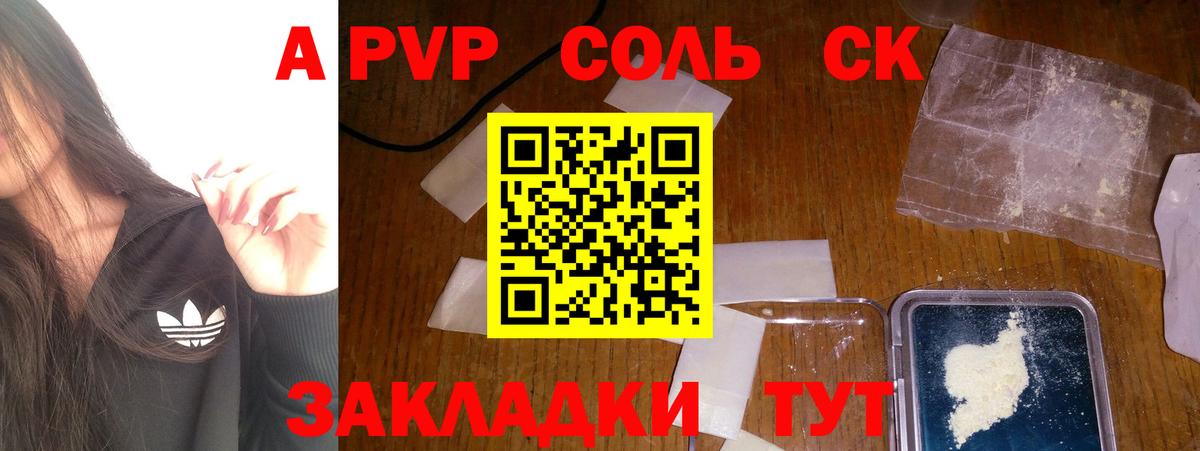 Ржев  APVP кристаллы  Alpha-PVP  Вход с VPN 