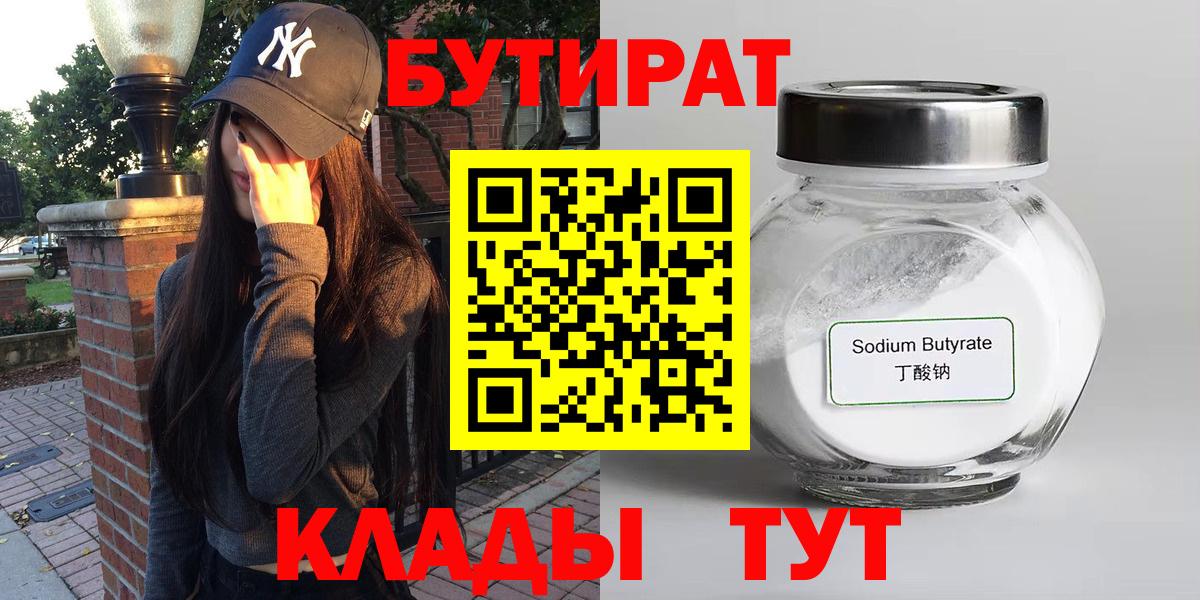 Бутират вода Ржев