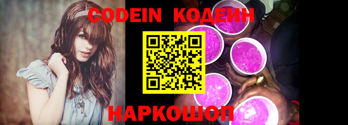 Кодеиновый сироп Lean напиток Lean (лин)  Вход с VPN  Ржев 