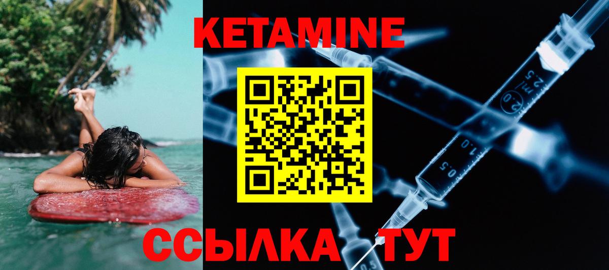 КЕТАМИН VHQ Ржев