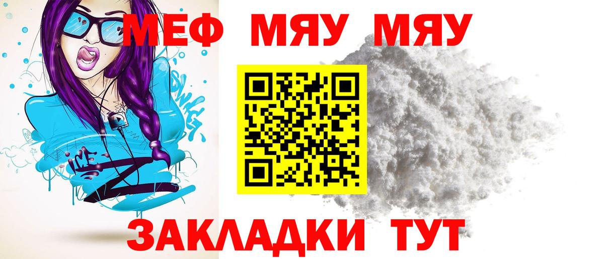 Меф мяу мяу  Ржев