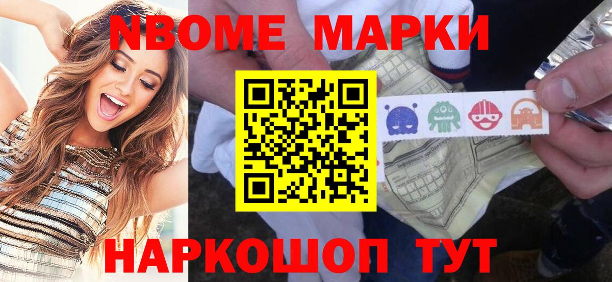 Марки N-bome 1,5мг Ржев